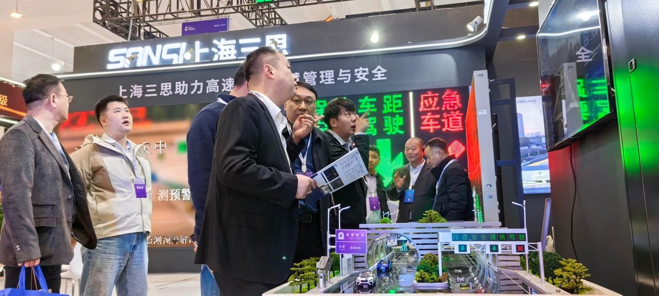 第二十七屆,高速公路信息化大會,三思,以創新技術,引領智慧交通,新趨勢