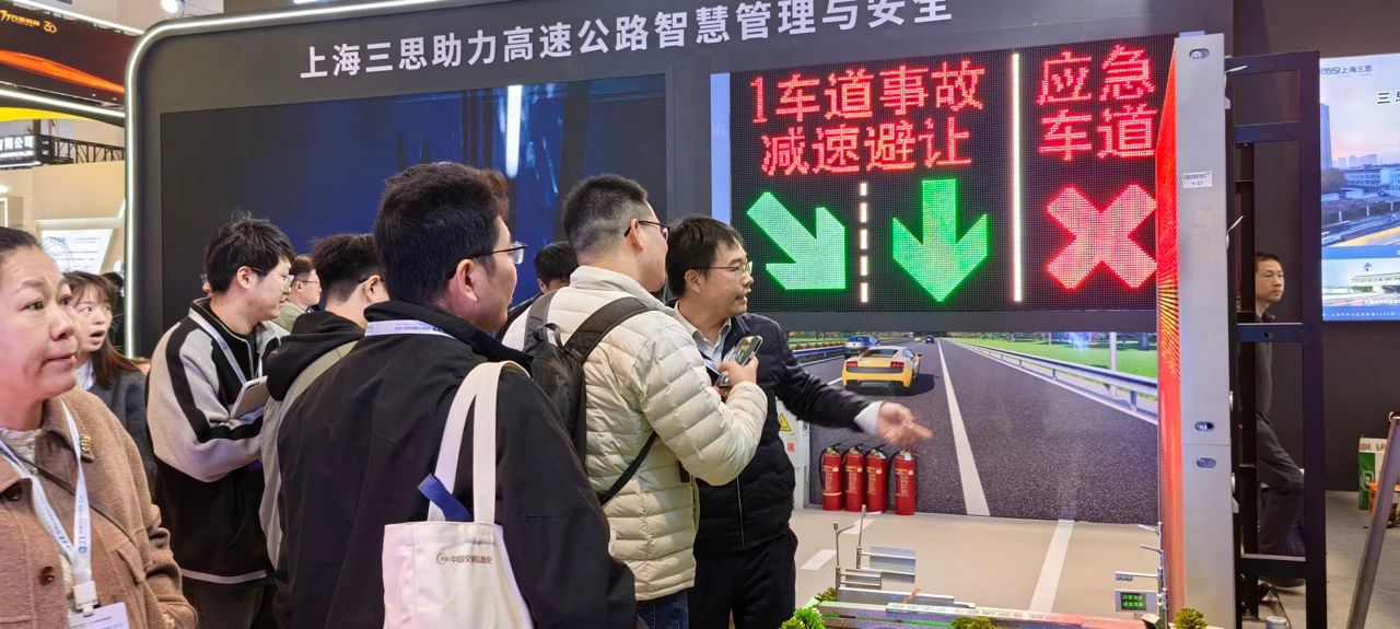 第二十七屆,高速公路信息化大會,三思,以創新技術,引領智慧交通,新趨勢