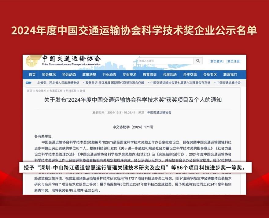 喜報,三思,斬獲,交通行業(yè)科技,一等獎,深中通道,智慧方案,再獲權(quán)威認(rèn)定