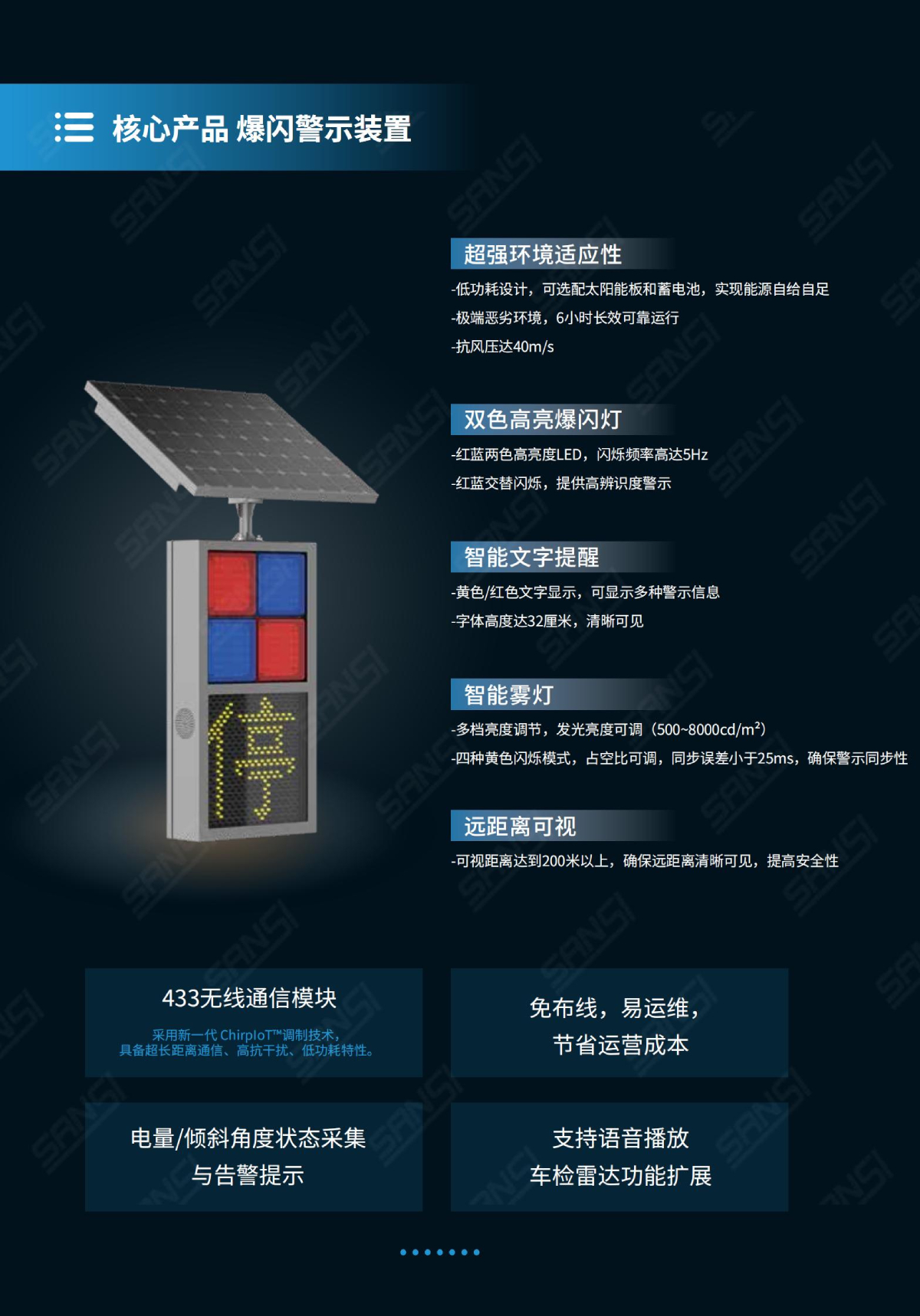 太陽能,爆閃警示裝置